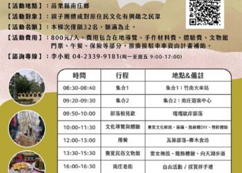 苗栗原鄉「賽夏族原鄉部落文化體驗活動」 限額32名報名要快