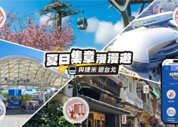 「台北捷運Go」App會員動起來！ 8/1-10/31夏日集章漫漫遊—與捷米遊臺北