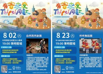 熱鬧開演!客家藝文活動社區巡迴展演 八月親子童樂