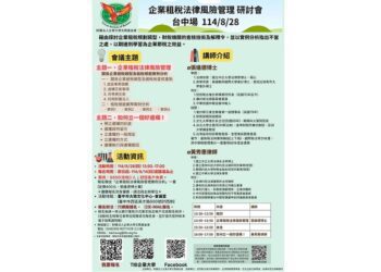 面對美國關稅與高齡浪潮衝擊　8/28台中研討會教你企業節稅與財產規劃雙重布局