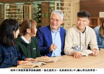 南華大學優質辦學接軌國際　強化就業力