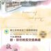 明日屏東高工校長新舊任校長交接