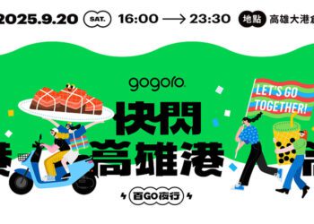 年度最狂電車盛事 「百 GO 夜行」首度移師高雄 9/20 大港倉盛大登場！