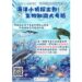 海洋小偵探出動！生物知識大考驗 北市圖電子書主題限定活動