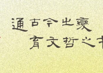 天下第一系   台師大國文系  應該是事實