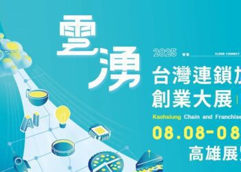 南台灣歷屆規模最大 2025高雄加盟展 百大品牌共創16.5億商機
