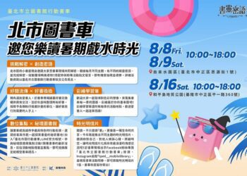 8月與北市圖「書靈密語」行動書車一同樂讀戲水趣