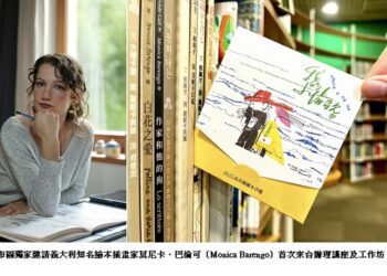 義大利繪本插畫家莫尼卡‧巴倫可首度來台  高市圖繪本沙龍獨家分享《我的小情歌》