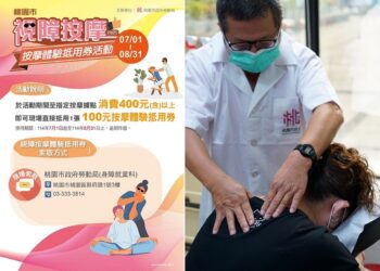 行動支持視障按摩 即日起至8/31索取按摩體驗抵用券