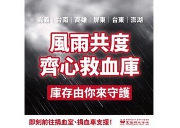 高雄捐血中心呼籲民眾踴躍捐血 守護醫療用血安全