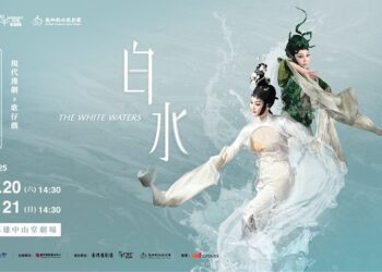 當豫劇撞上歌仔戲！南臺灣三大劇團跨界聯演《白水》 將在高雄掀起戲曲新浪潮