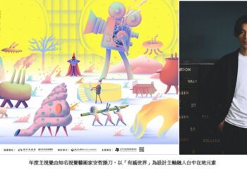 2025台中國際動畫影展「有感」主視覺搶先看 競賽入圍完整揭曉！