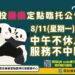 南投樂樂定點臨時托育服務中心8/11起中午不休息服務不中斷