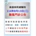 因應颱風來襲 高雄榮總明日僅開設上午部分科別門診