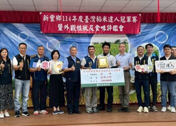 新豐鄉114年稻米達人鄉鎮賽成績出爐         香米、非香米雙冠軍將代表出征全國賽
