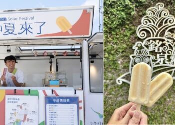 2025台灣仲夏節-茂管處邀您沁涼chill一夏！冰品巡迴車清涼開跑！