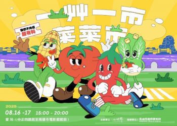 我們不肉但超有料！「一艸一市․菜菜市」8/16愛河登場 60家品牌打造蔬式生活