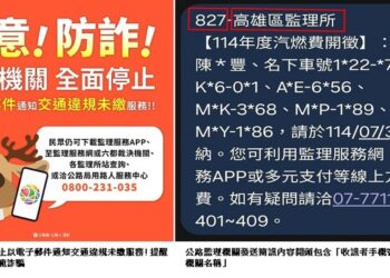 「假E-mail詐騙」 高雄區監理所：交通違規罰鍰不會用電子郵件通知繳納