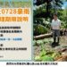 高市成功爭取丹娜絲颱風及0728豪雨 農產業救助申請依停止上班課日數彈性延長截止日