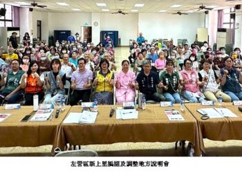 左營區分里說明會首召開　福山、新上分里規劃完善權益有保障