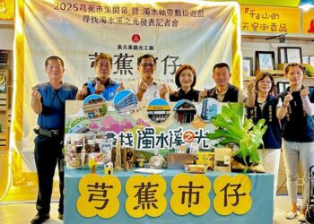 香蕉樹下的夏日派對 2025集集芎蕉市仔熱鬧登場