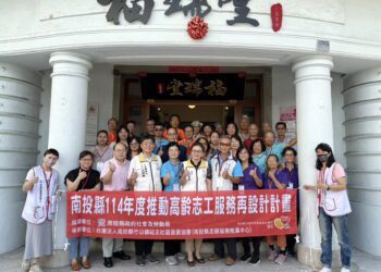 跨世代‧更貼近　南投高齡志工打造在地服務新樣貌