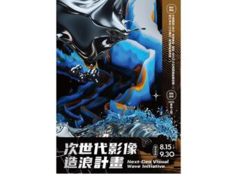 高雄市政府推動次世代影像造浪獎助計畫  創造跨世代、跨類型、跨限制影像潮流