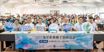 海委會推動第二梯次海洋素養種子教師培訓 百餘位教師齊聚臺大 啟動海洋素養教學新動能