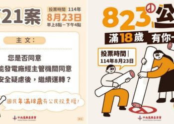 核三公投8/23舉行 苗縣選委會呼籲踴躍投票