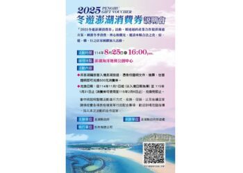 「2025冬遊澎湖消費券」 縣府號召業者加入合作店家推出優惠方案