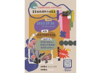 北市圖閱讀推廣講座：西西詩集繪本系列作品《可不可以說》畫家與談繪本介紹講座