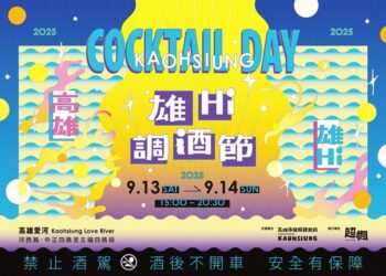 全台最大餐酒盛典再度回歸  「2025高雄雄嗨調酒節」9/13、14 愛河熱鬧登場