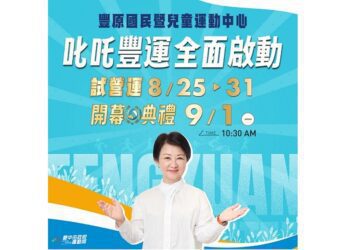 排球少年熱潮來襲！豐原國民暨兒童運動中心8/25起試營運搶先體驗