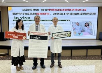 南市醫中西醫助試管嬰兒懷孕率達5成研究獲國際期刊肯定