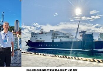 澎湖-基隆航線8/25-26試辦啟航　旅客體驗北臺灣與澎湖海洋觀光新遊程