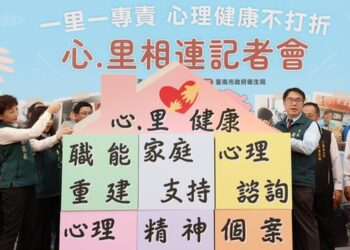 台南設5社區心衛中心啟動一里一專責照護心理健康
