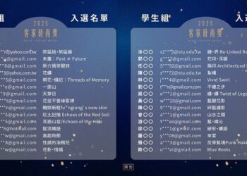 2025客家時尚獎 Hakka Fashion Awards   初賽入選設計師將於9/20決賽角逐最高榮譽