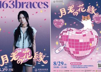 七夕限定《月老の花緣》Disco Night 楊梅故事園區 8/29 首度夜間營運　163braces獻唱浪漫之夜