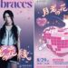 七夕限定《月老の花緣》Disco Night 楊梅故事園區 8/29 首度夜間營運　163braces獻唱浪漫之夜