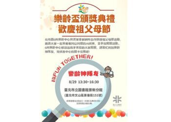 北市圖、資策會合辦樂齡盃頒獎暨祖父母節 三代同樂慶成果