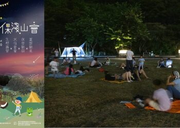 森動水保淺山會夜露貴子坑   鷲等您一探！