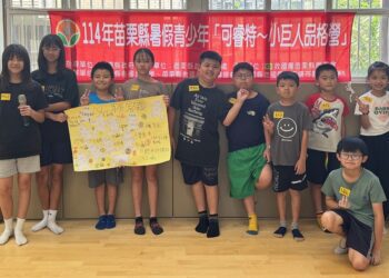 苗縣「可睿特小巨人品格營」體驗式學習　 扎根品格教育