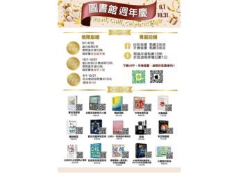 圖書館週年慶開幕！借閱送好禮、禮券帶回家