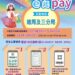 小稅猴「雲端發票e起pay」活動！ 屏東縣政府財稅局推廣統一發票兌獎APP