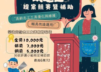 屏東縣首辦「銀閃志在改造王」競賽 打造高齡志工友善服務環境