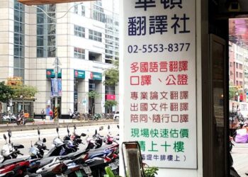 翻譯卡卡　鬧笑話？華頓翻譯公司100多種語言互譯站穩國際市場