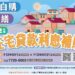 112年度自購及修繕住宅貸款利息補貼8月1日啟動