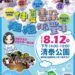 仲夏雲朵泡泡派對 8月12日楠梓清泰公園
