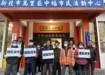 不滿被貼上「違建」標籤 萬里中幅里長發公開信：不要再污衊礦區房子