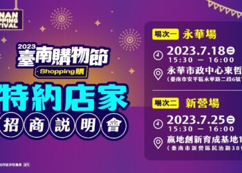 「2023臺南購物節」店家逗陣作伙拚經濟挺台南400